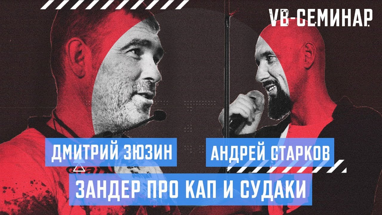 Дмитрий Зюзин - 