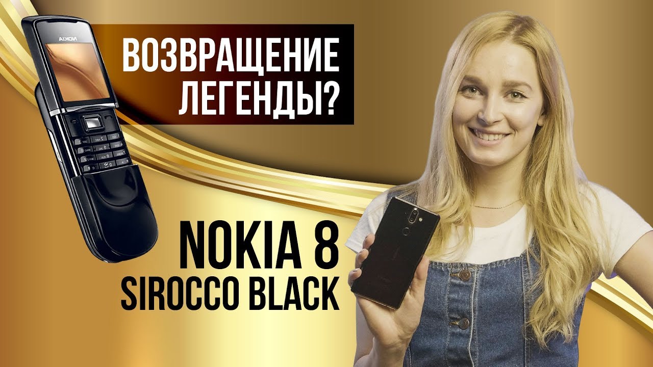 Nokia 8 Sirocco Black &ndash; возвращение легенды?