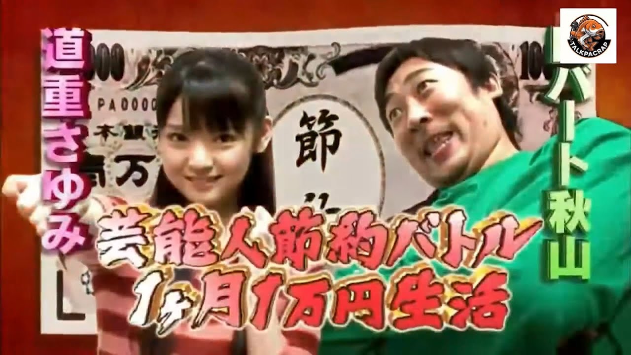 โกโกริโกะ ตอน ศึกกินอยู่อย่างประหยัดโรเบิร์ตอาคิยามะ VS ไอดอลสาว มิชิชิเงะ