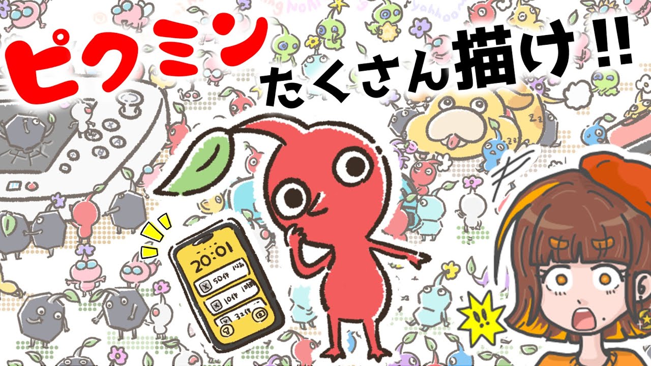 【Xでバズった】みんなの反応で生まれるピクミンズ！大量のピクミンを描いてみた！【手描きピクミン／ピクミンイラストメイキング】