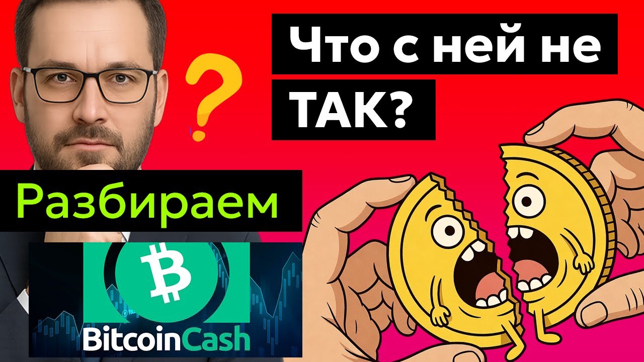 Bitcoin Cash (BCH)  - Анализ токена, Прогноз курса цены, Новости. BCH до 2030: Реально ли $3700?