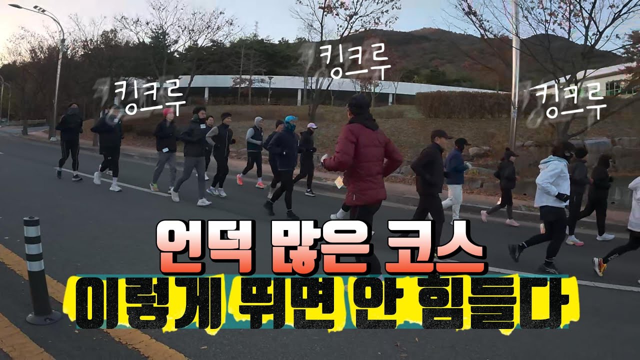 언덕 많은 코스? 이 자세 모르면 마라톤 망합니다 ㄹㅇ