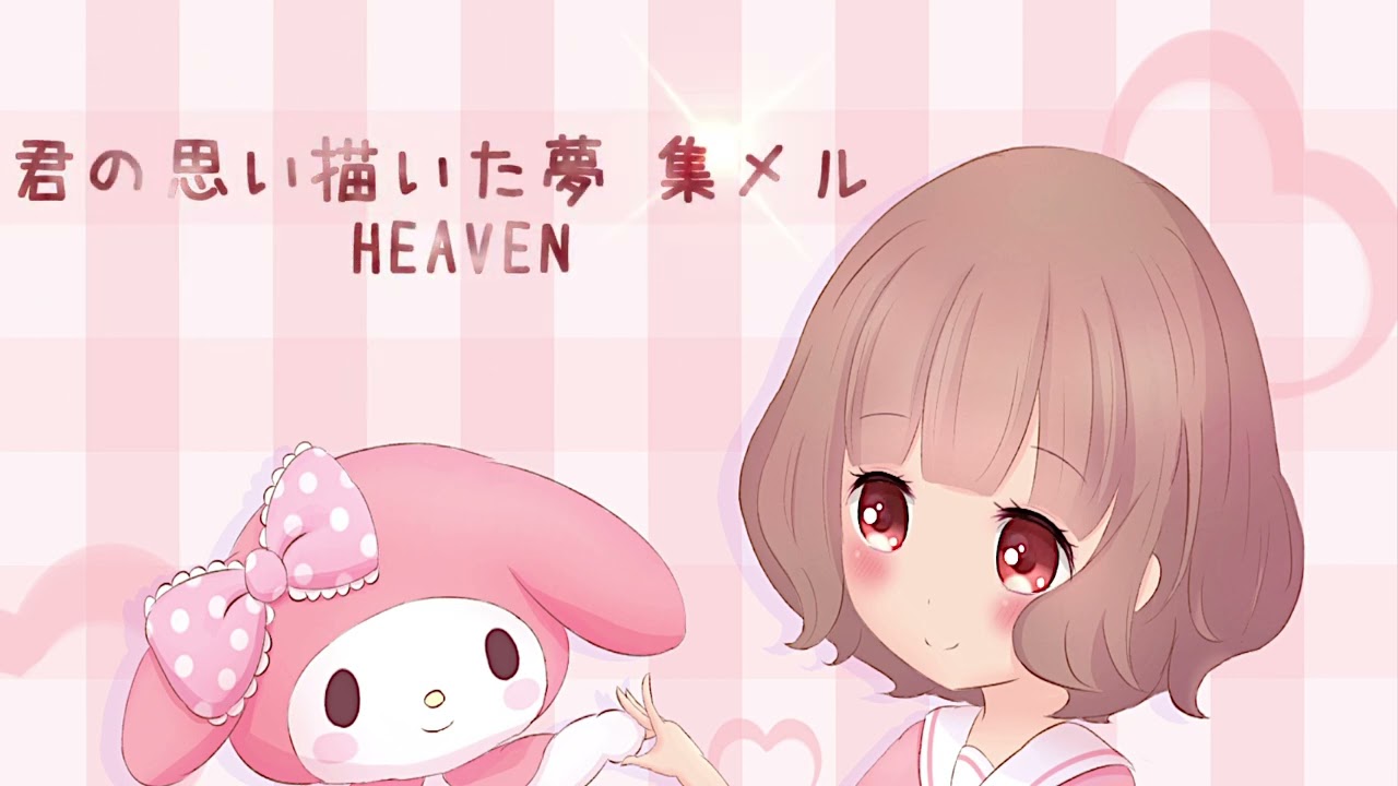 ʚ Nightcore ɞ  君の思い描いた夢 集メル HEAVEN ☆ GARNET CROW