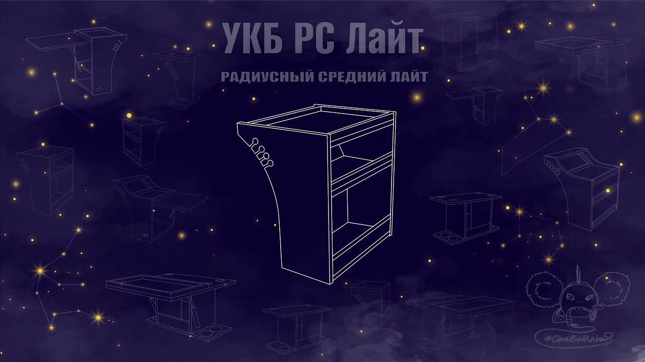 РС Лайт (радиусный средний лайт). Видео инструкция. Обзор. Столик Cheburahus в лодку ПВХ.