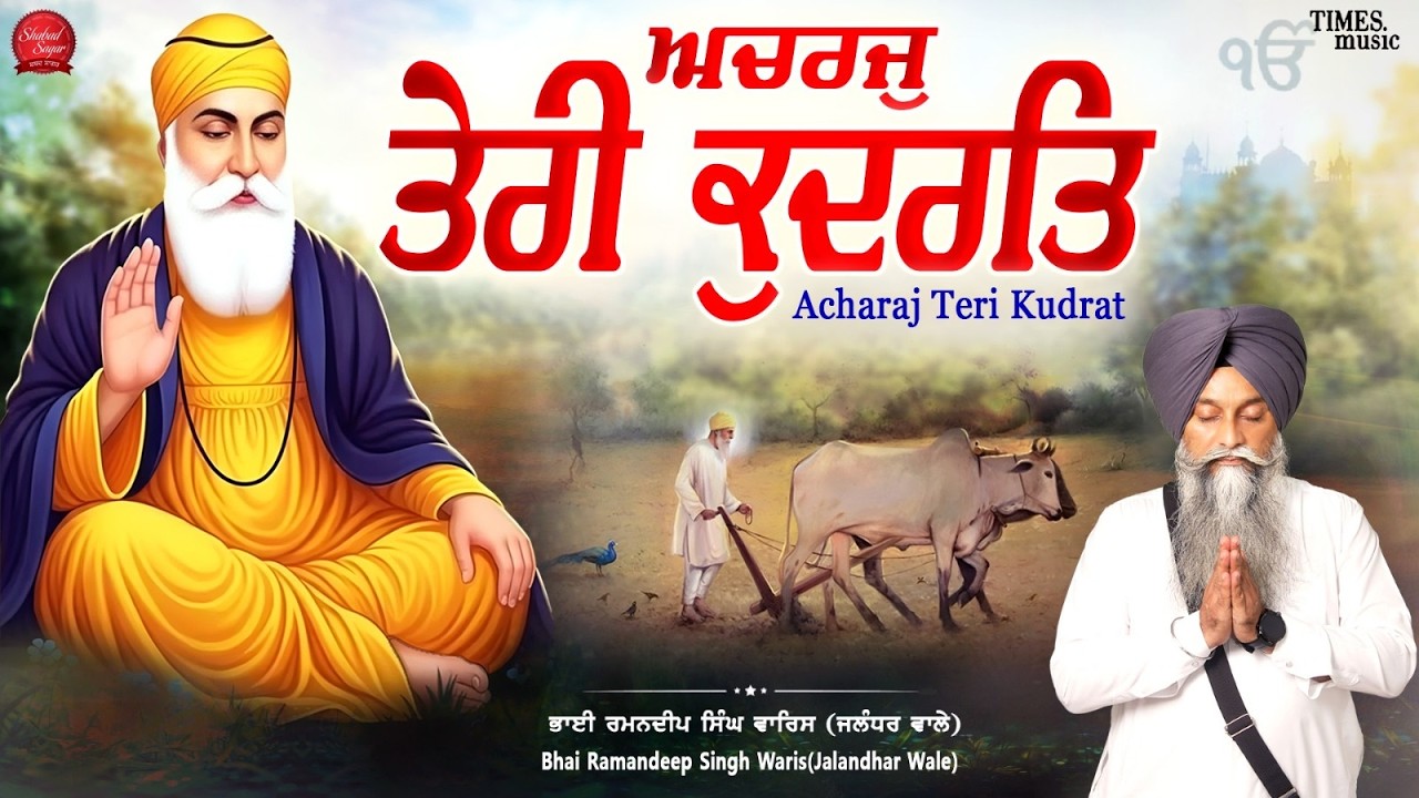 New Shabad Gurbani Kirtan 2026 - Achraj Teri Kudrat - New Shabad Kirtan Latest Shabad Best Gurbani