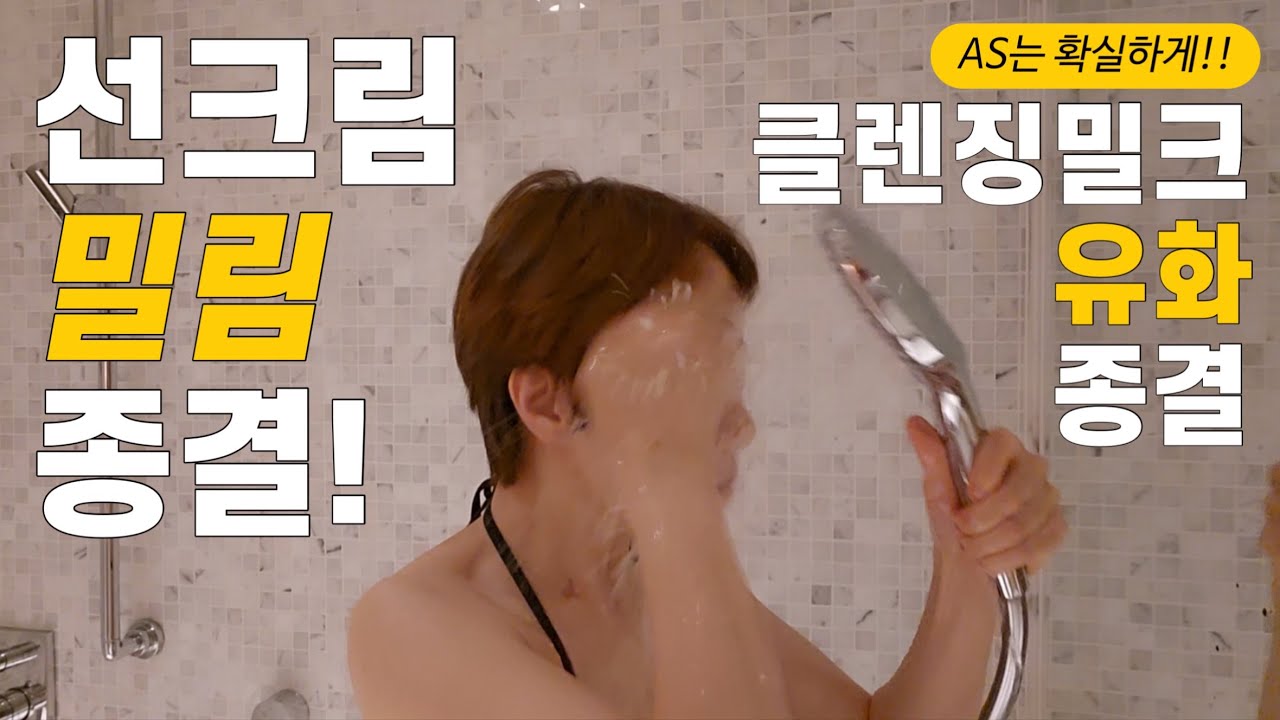 선크림밀림은 무조건 끝장을 봐야해요!! 참을 일이 아님~😌