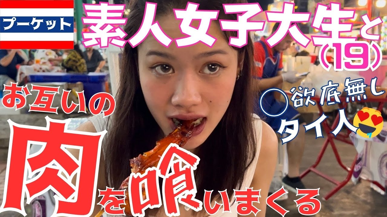 タイの女子大生と常夏の島プーケット旅行で、お互い無限ループでフレッシュな肉をむさぼる🤤🤤🤤