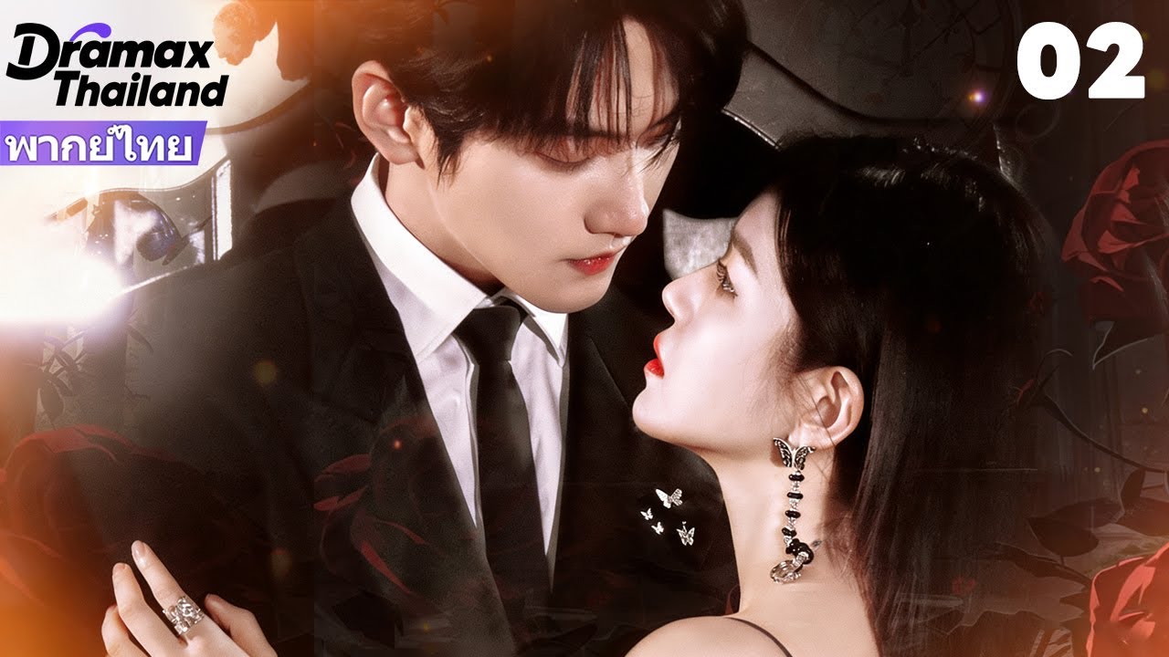 【พากย์ไทย】สาวสวยถูกแฟนเก่าทิ้ง ในช่วงเวลาที่สิ้นหวัง เธอกลับได้พบกับหนุ่มน้อยสุดน่ารัก! EP02