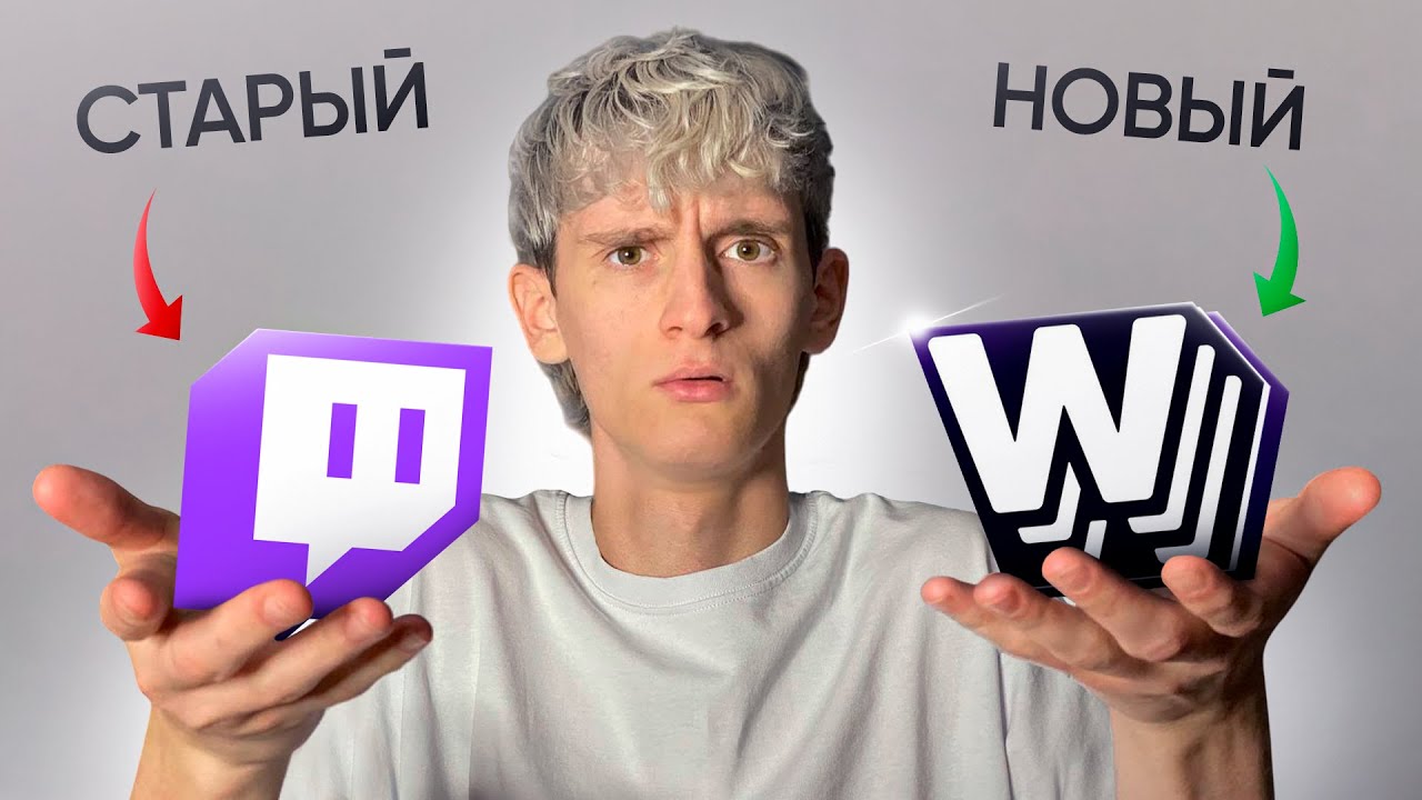 НОВАЯ ЗАМЕНА ТВИЧУ?! W.tv - русская стриминговая платформа