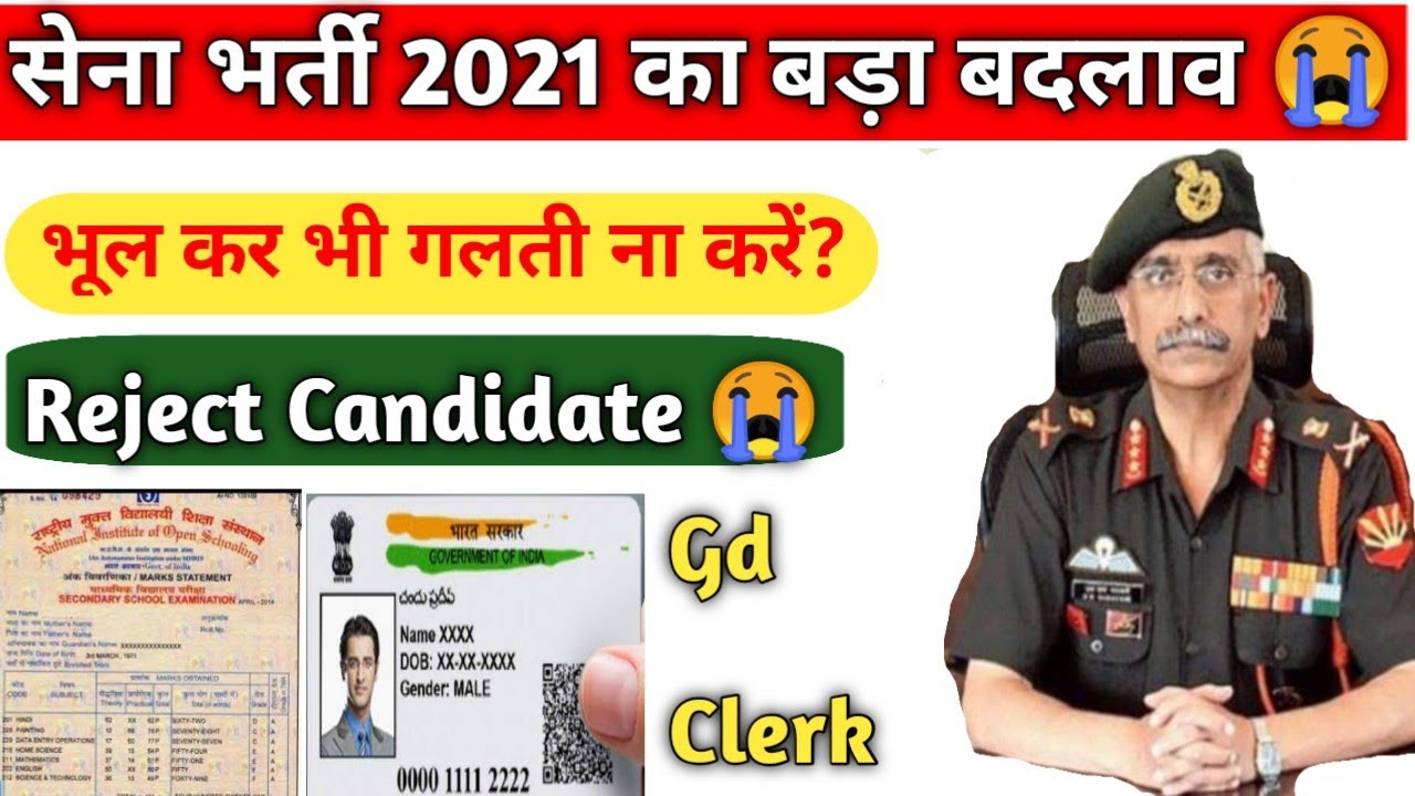 Big change in Indian Army 2021 😭 | Indian Army Bharti 2021, Indian Army Recruitment 2021 | 10th