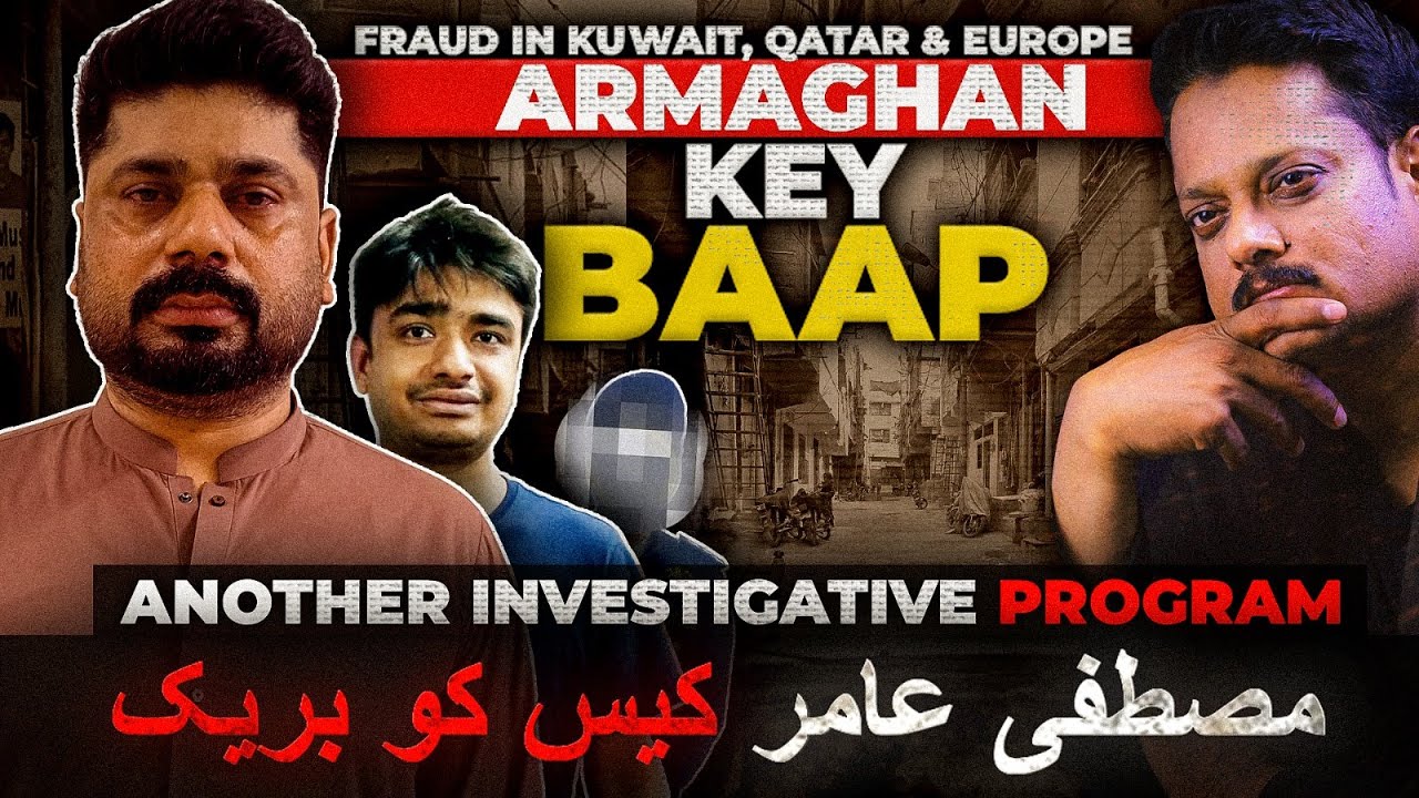Armaghan key BAAP | مصطفی عامر کیس کو بریک | Fraud in Arab & Europe from Khi |#armaghan #mustafaamir