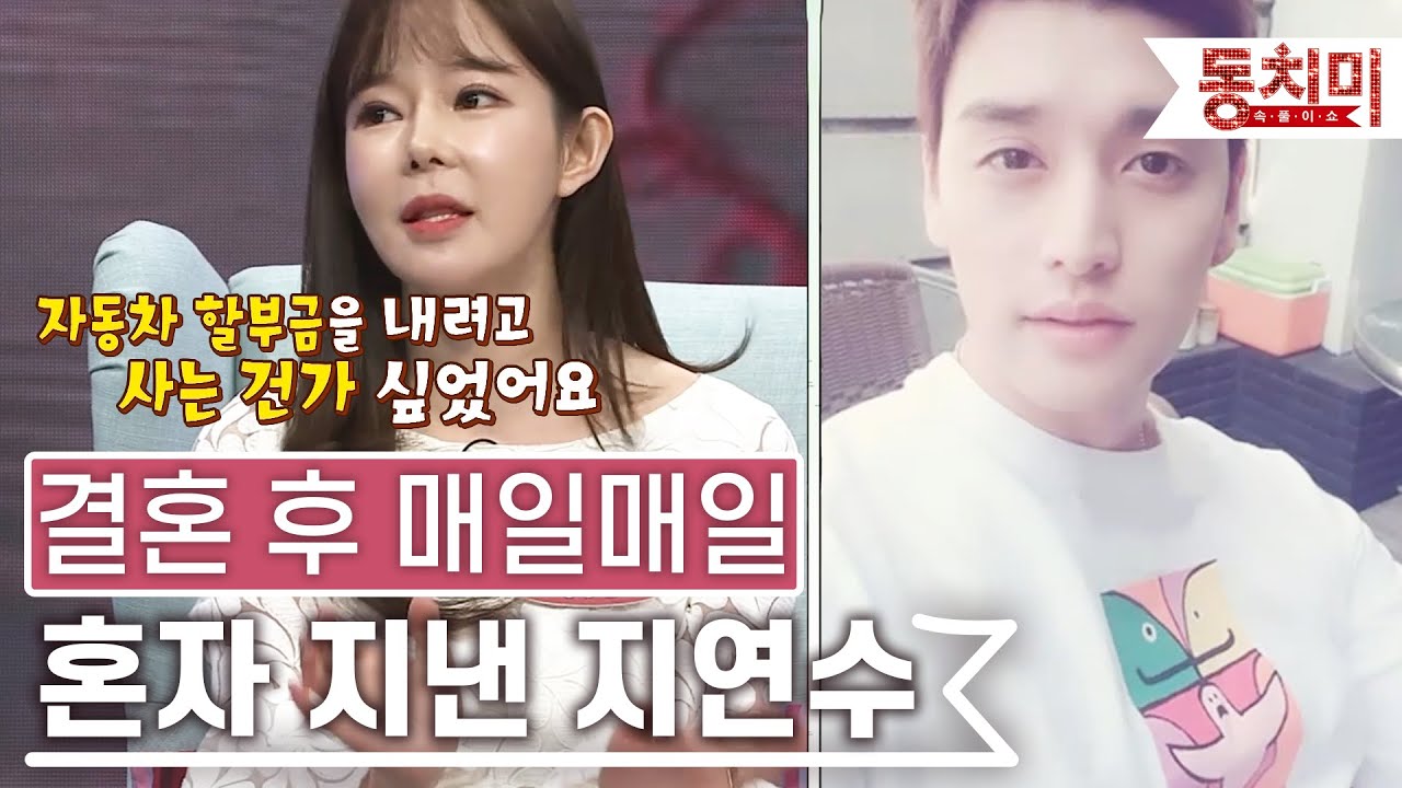 [TALK 쏘다] 지연수, 결혼 후 과부로 살았다? 