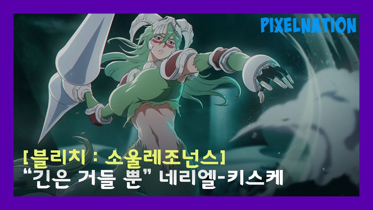 [블리치:소울레조넌스] 