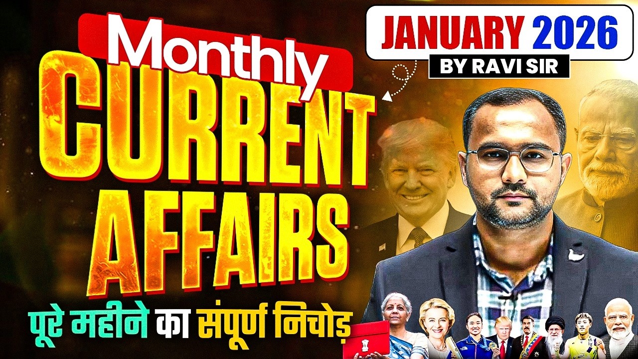 January 2026 Monthly Current Affairs | Monthly Current Affairs | January 2026 Current Affairs