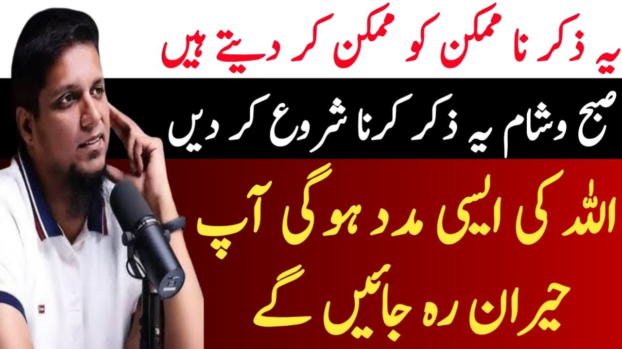 Best Zikr For All Problems | Muhammad Ali Lecture | Youth Club Bayan