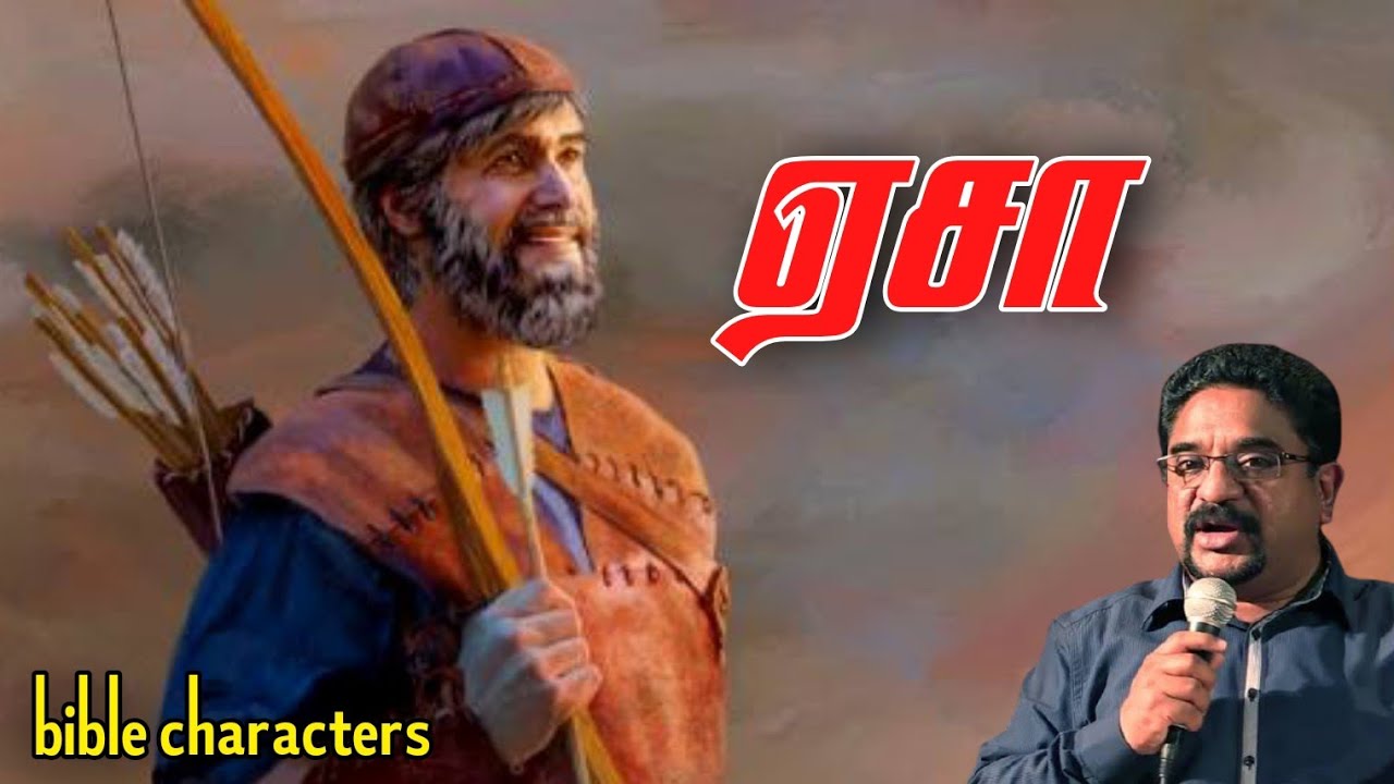 ஏசா|Esau|bible characters study|Dr Suresh Ramachandran messages|tamil bible facts