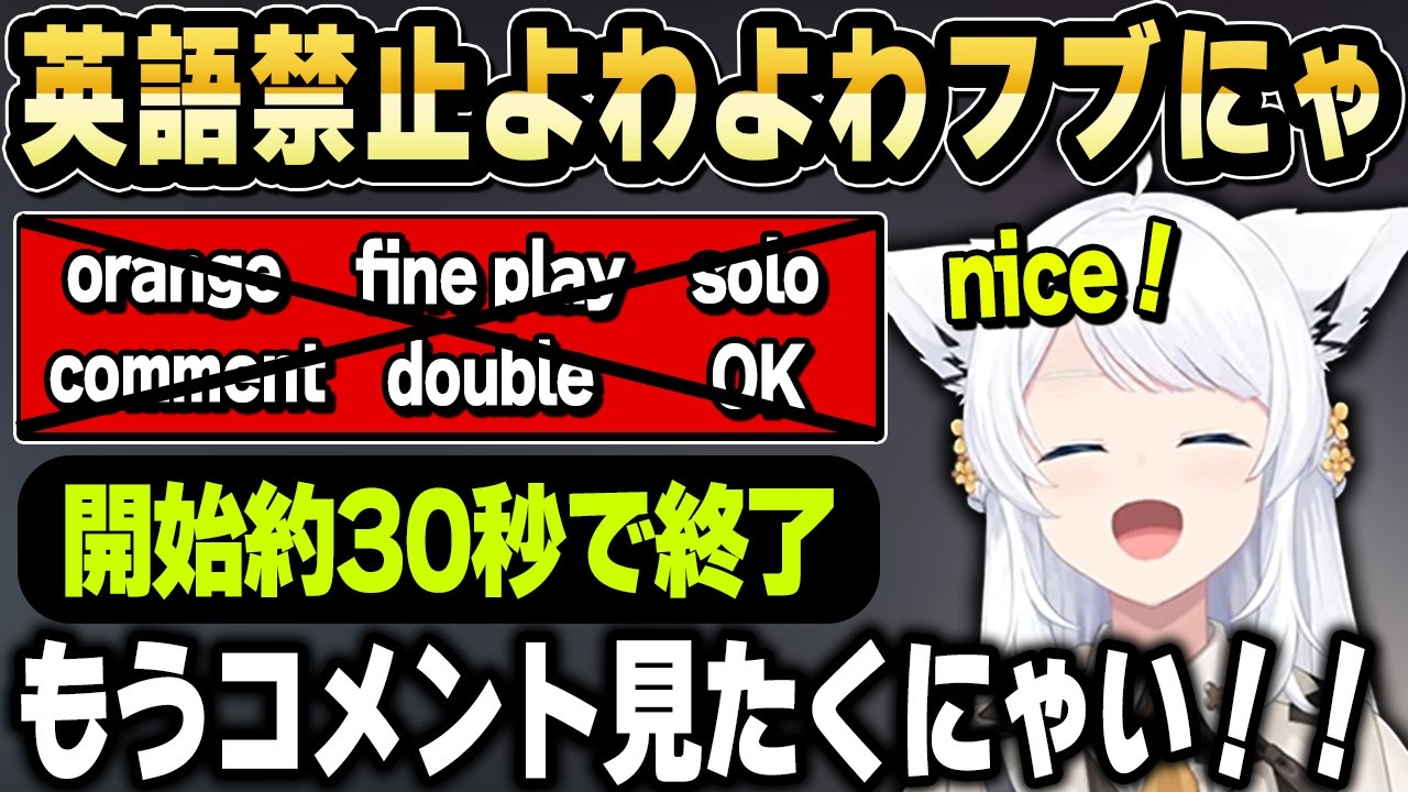 英語禁止縛りが弱すぎて30秒で終わるフブキｗ【ホロライブ 切り抜き/白上フブキ】