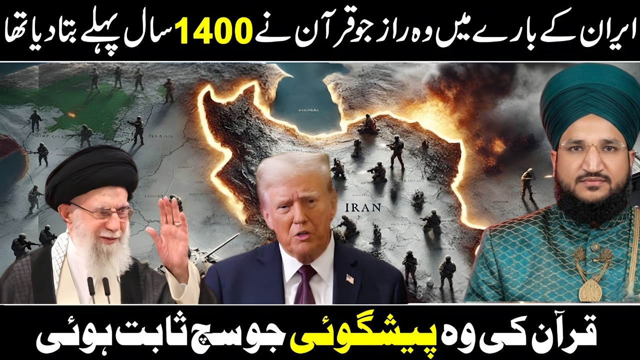 Iran Ke Bare Mein Quran Ki Hairat Angeez Peshgoi | 1400 Saal Purana Raaz Sach! | Mufti Salman Azhari