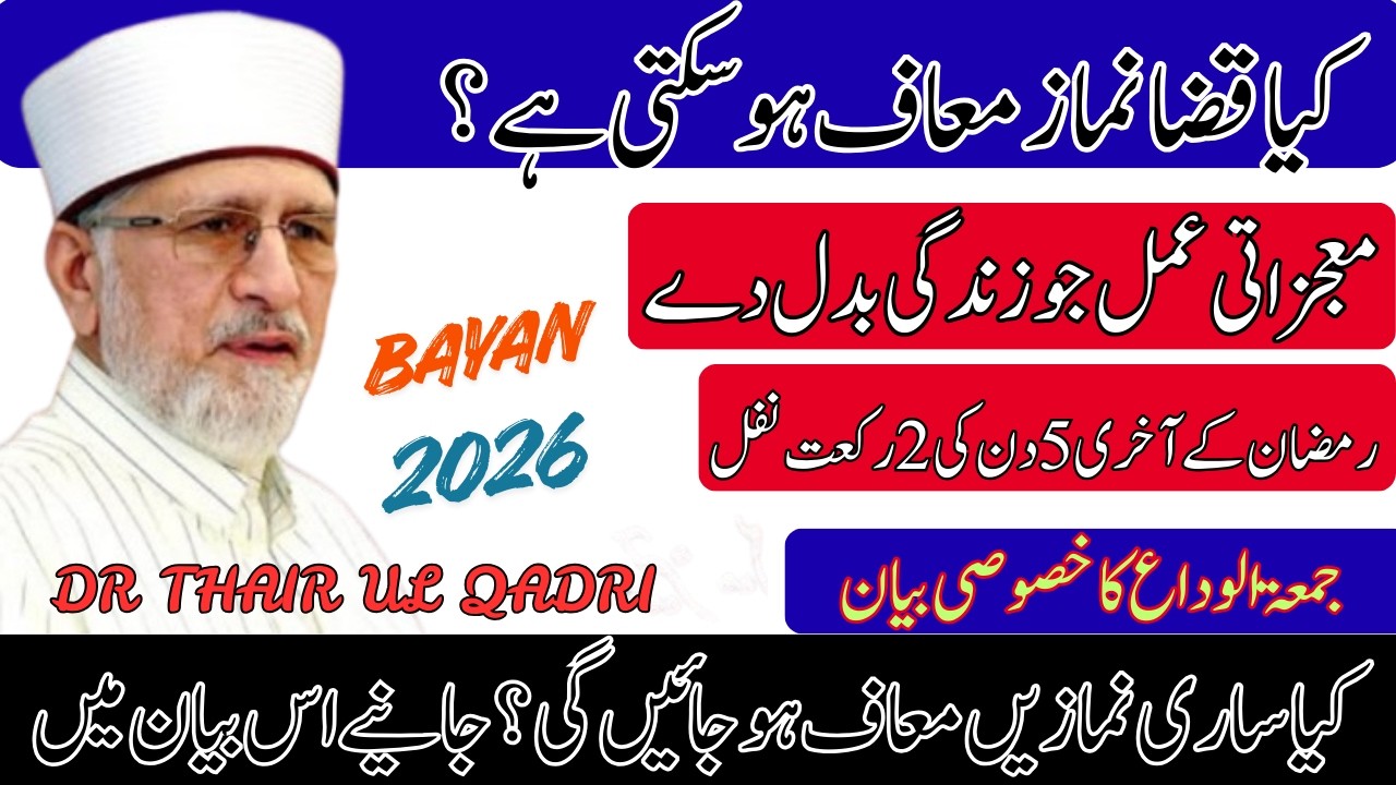 Aakhri Jumma Ke Baad Ki Nafl Namaz Padhein Aur Qaza Namaz Se Bachain | Bayan2026 | Dr Tahir-ul-Qadri