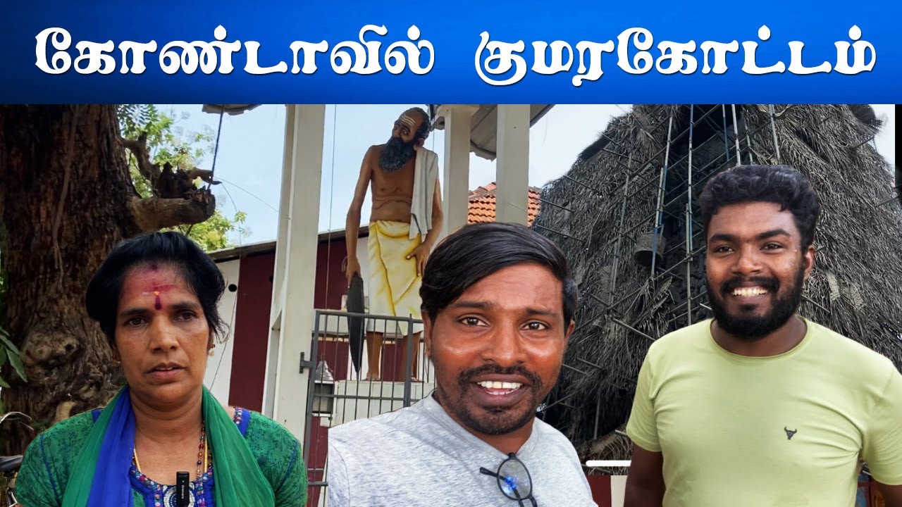 குடைச்சாமியார்  வாழ்ந்த கோண்டாவில் குமரகோட்டம் | Kondavil - Jaffna | Valvai Sulax