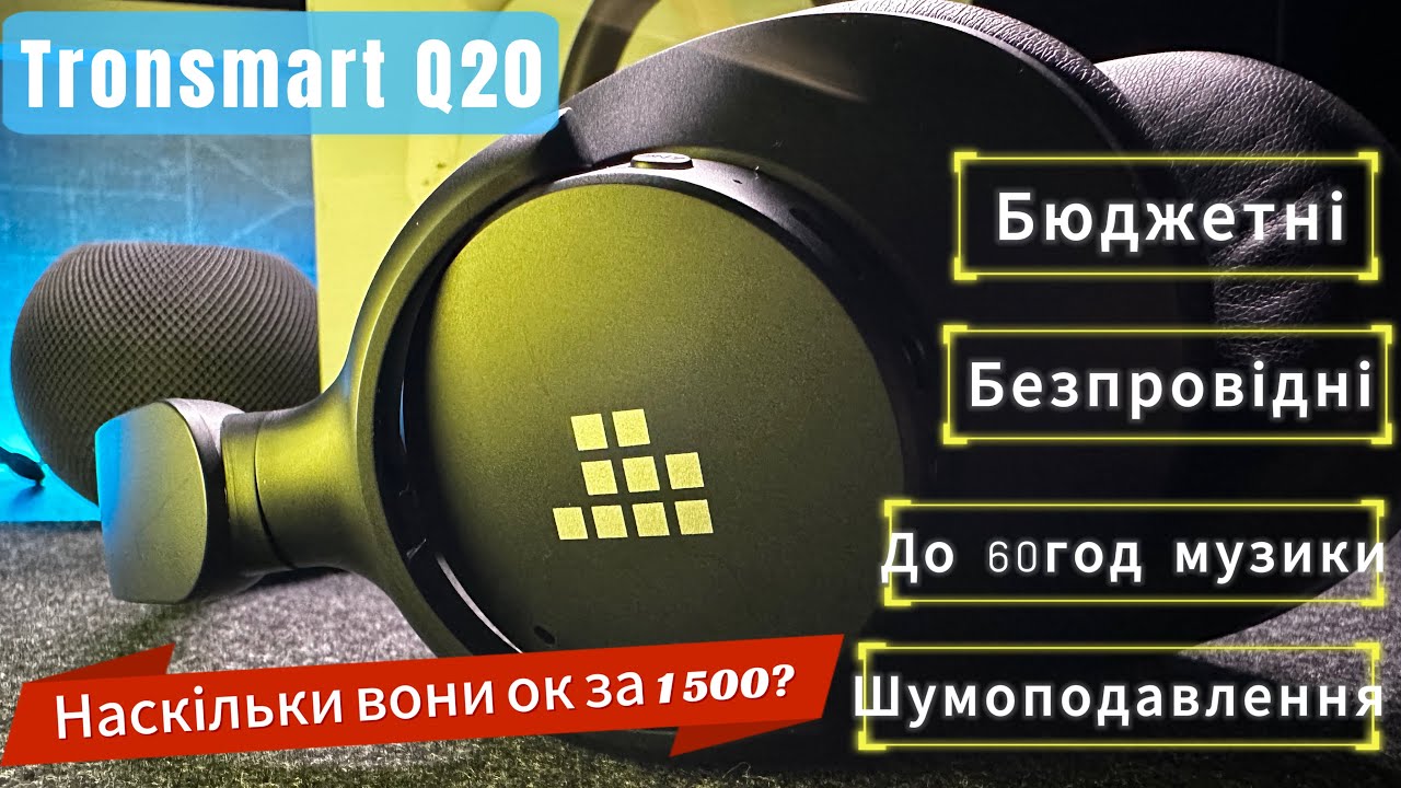 🎧Tronsmart Q20 – ТОП Навушники за Свої Гроші? Чесний Огляд і Тест Звуку! 🔥