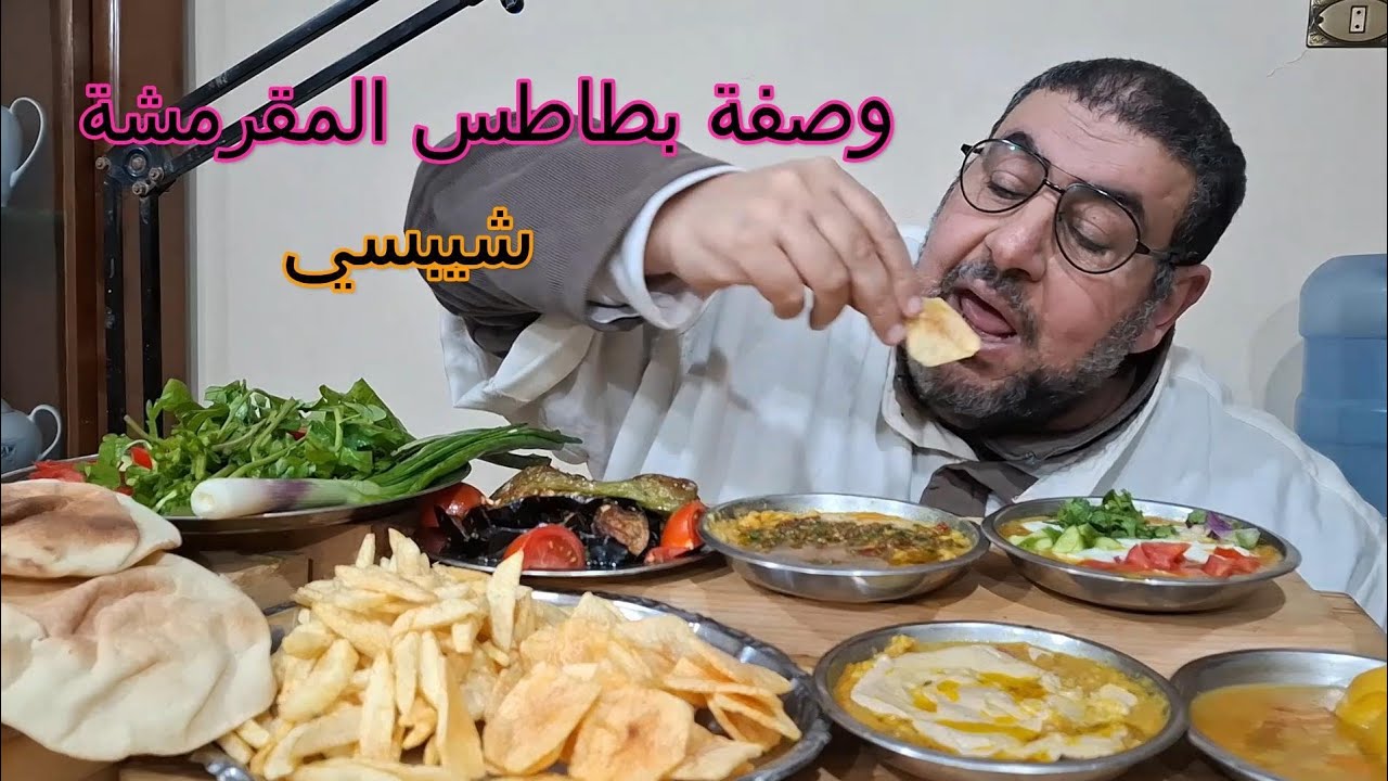 وصفة البطاطس 🍟 الشيبسي وصفة البطاطس 🍟 الشيبسي 