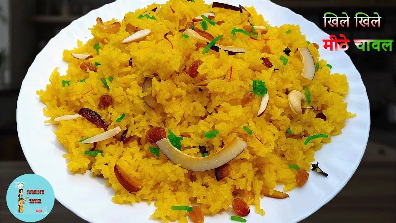 बसंत पंचमी पर बनाए खिले-खिले पीले मीठे चावल Perfect नाप केसाथ-Meethe Chawal Recipe-Sweet Zarda Pulao
