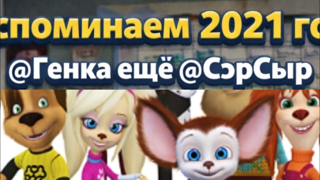 В этом видео мы в колабе с @СэрСыр ещё с @genkazhmixov @skinjo  @FRAEROK1337 и @Barboskkins_bly_2026