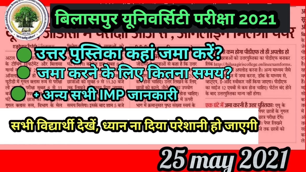 BU |2021| उत्तर पुस्तिका को लेकर, All imp जानकारी| college exam new update, college exam news| yt