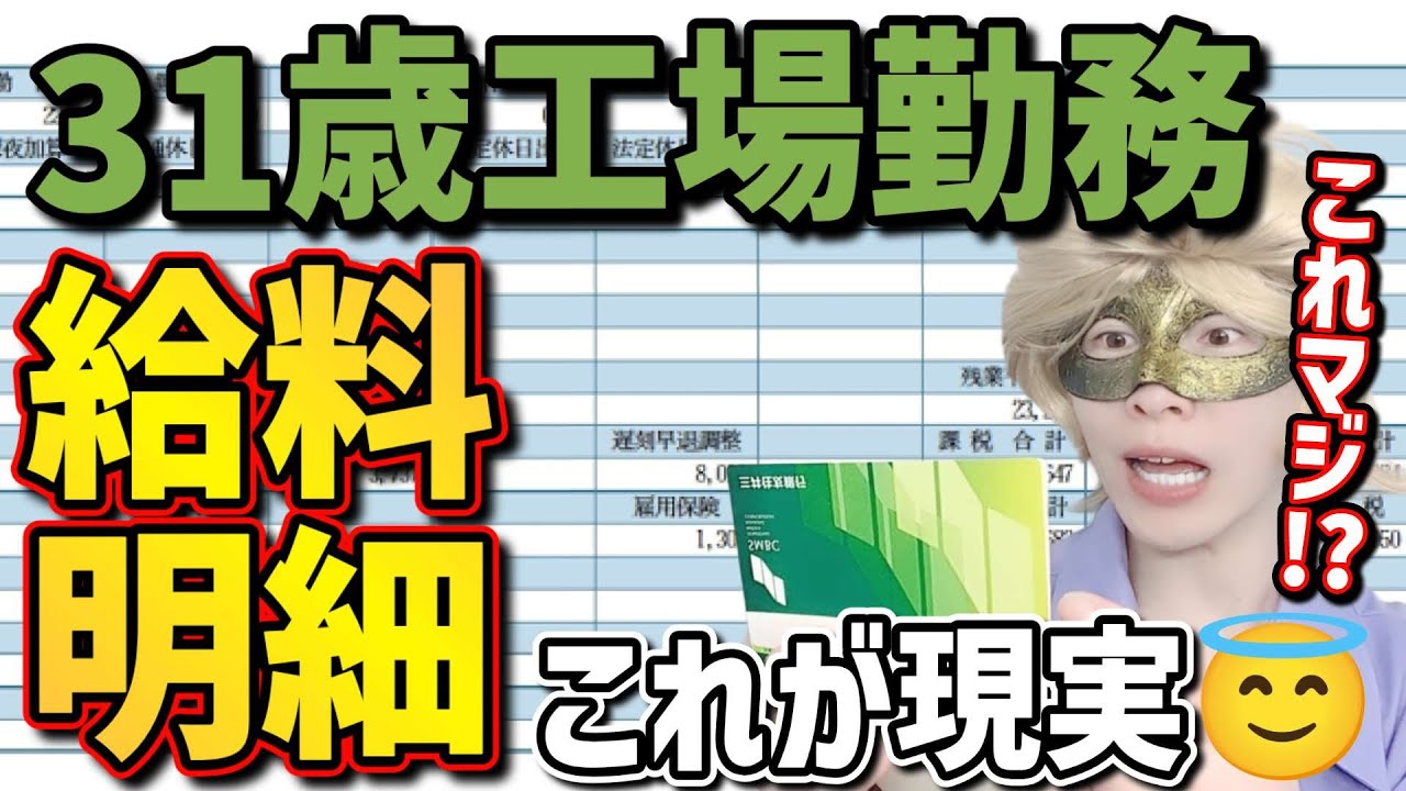 【給料明細】31歳工場勤務6月の給与明細を大公開!!これが現実です…🥹【資産形成,NASDAQ,セミリタイア,FIRE,節約,貯金,米国株,FANG+,S&P500,ナスダック100】