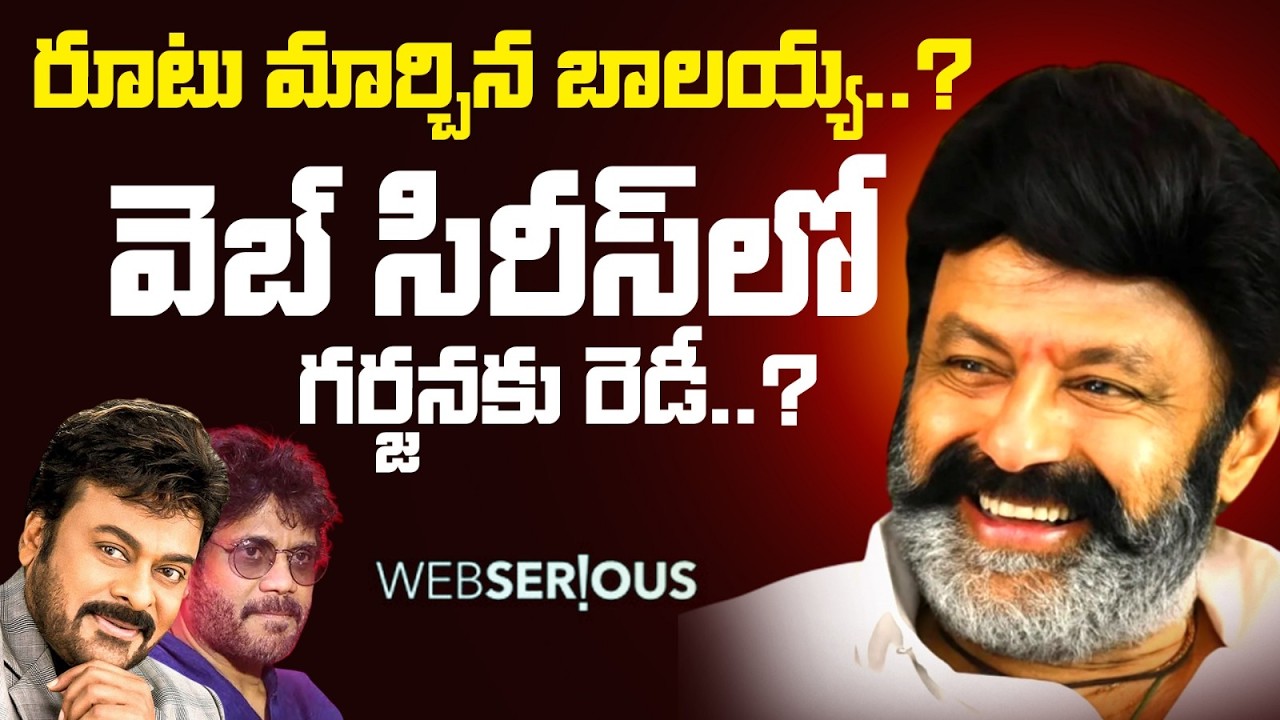 🔥 సీనియర్లలో మిగిలింది చిరంజీవి & బాలయ్యే! 300 కోట్ల క్లబ్ OTTలో బిగ్ షాక్ ఎంట్రీ? Balayya-Chiru-Nag