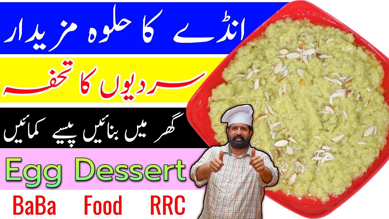 Anday Ka Halwa Recipe | How to make anday ka halwa | Anday or Khoya Halwa (Egg dessert) BaBa Food