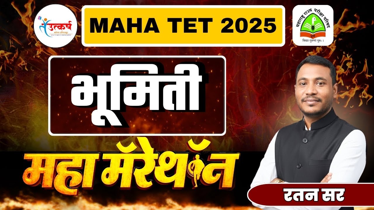 भूमिती | MAHA Marathon  | Part 1 | MAHA TET 2025 | Geometry | Ratan Sir | Utkarsh Institute