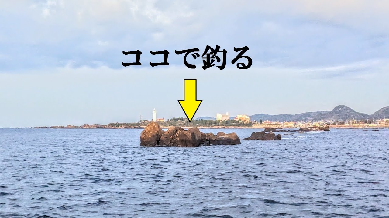 【石鯛釣り】【南房・白浜渡船】実はけっこうな石鯛が釣れていると噂の千葉県南房総沖磯調査へ行ってみたら...（102）