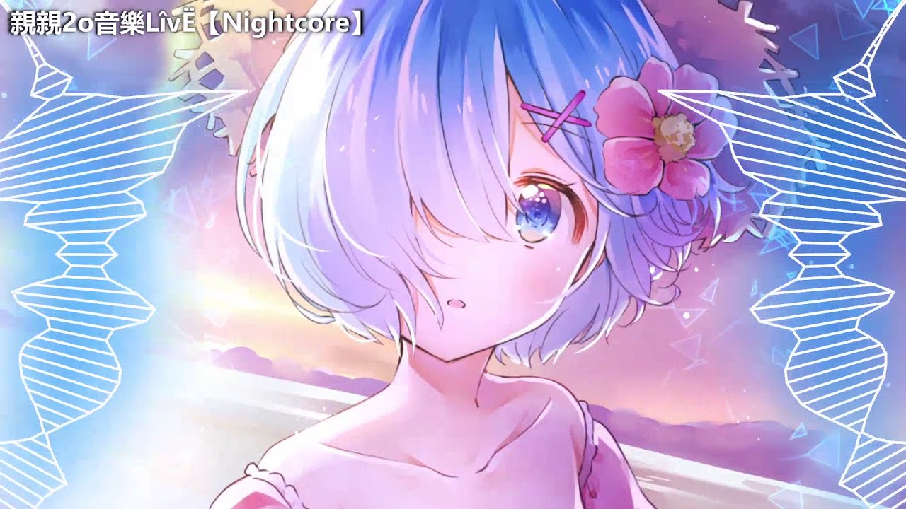 Nightcore - 如果能實現 ♫(Lyrics)