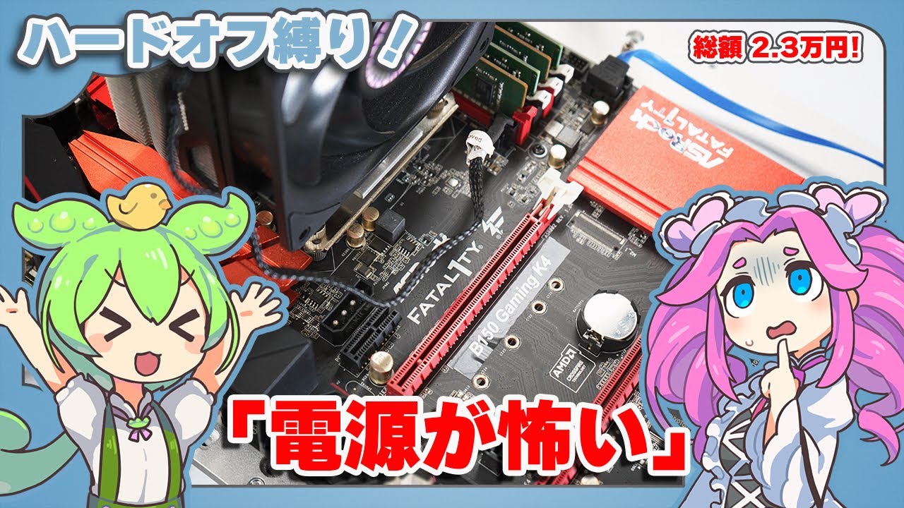 【自作PC】安いから運任せは危険？中古パーツだけでPCを組んで確かめる！