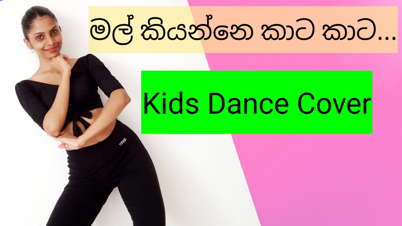 How to Dance Step of Mal Kiynne Kid song | Kids Dance Sri Lanka 2021 | Kids Performance