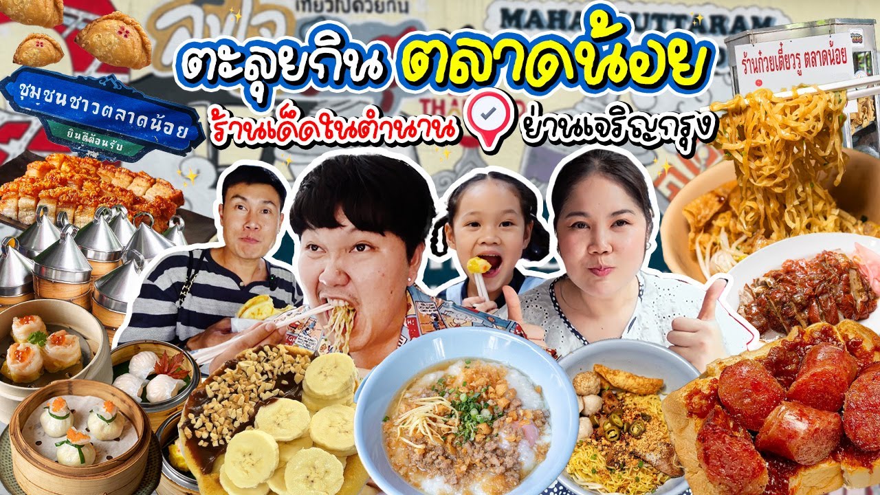 ตะลุยกิน! 