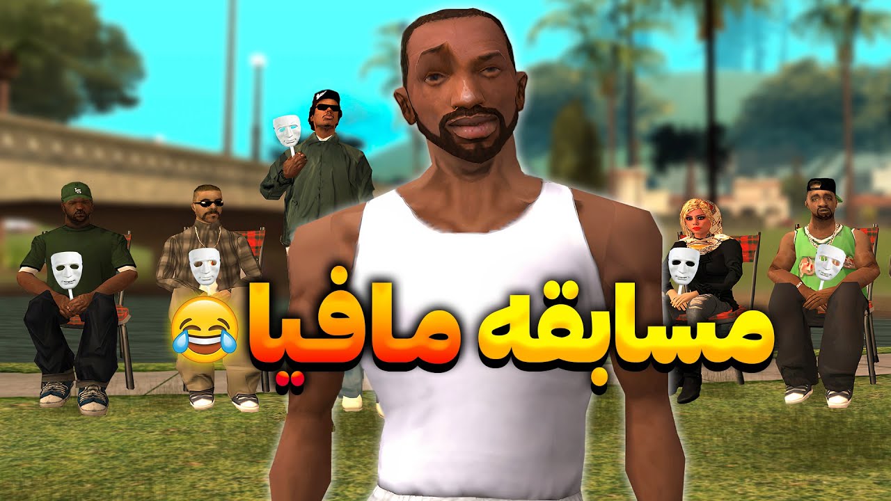 مسابقه مافیا - سی جی و رفقا مسابقه مافیا میدن😂 | The YL