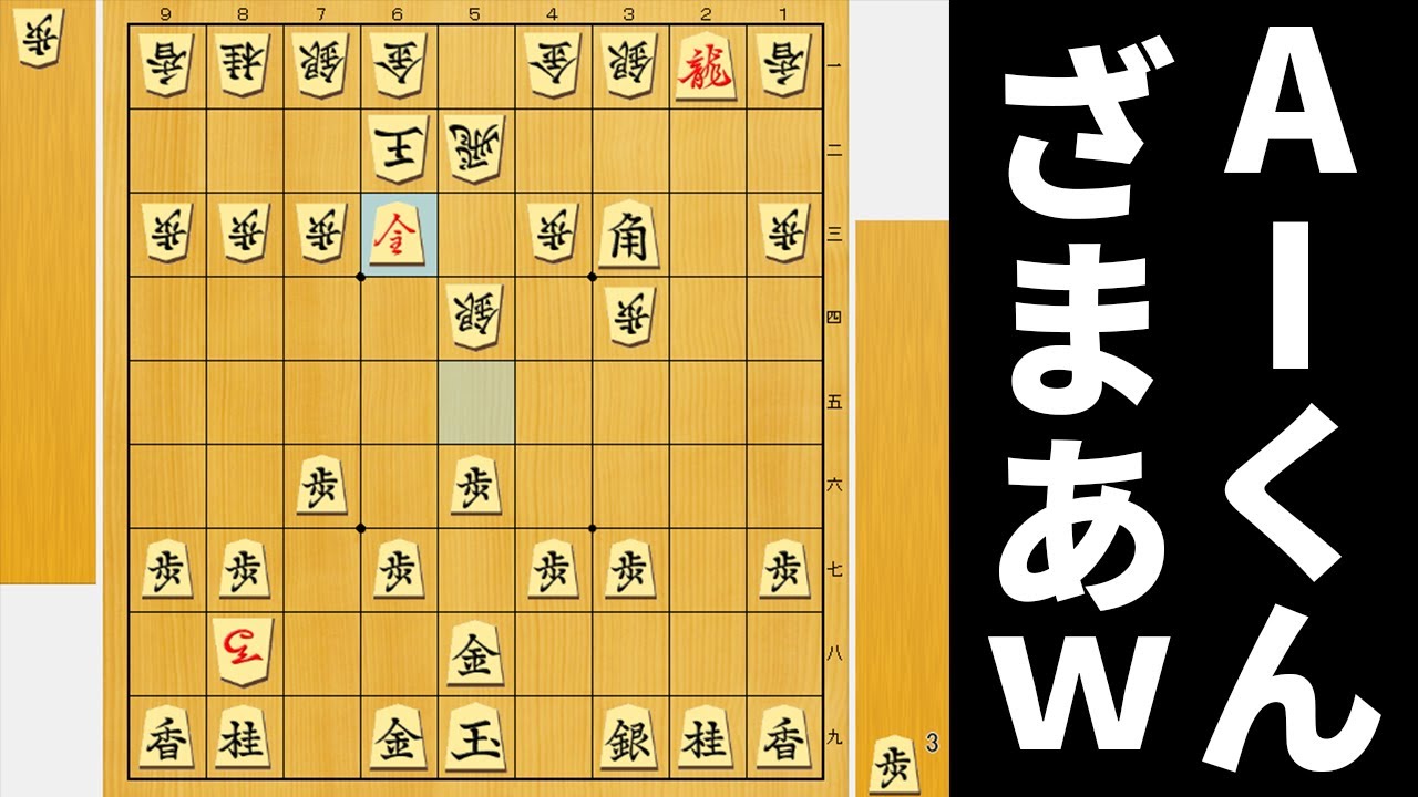 プロ棋士もハマったハメ技が決まった局面からならAIにも勝てるやろwwwww