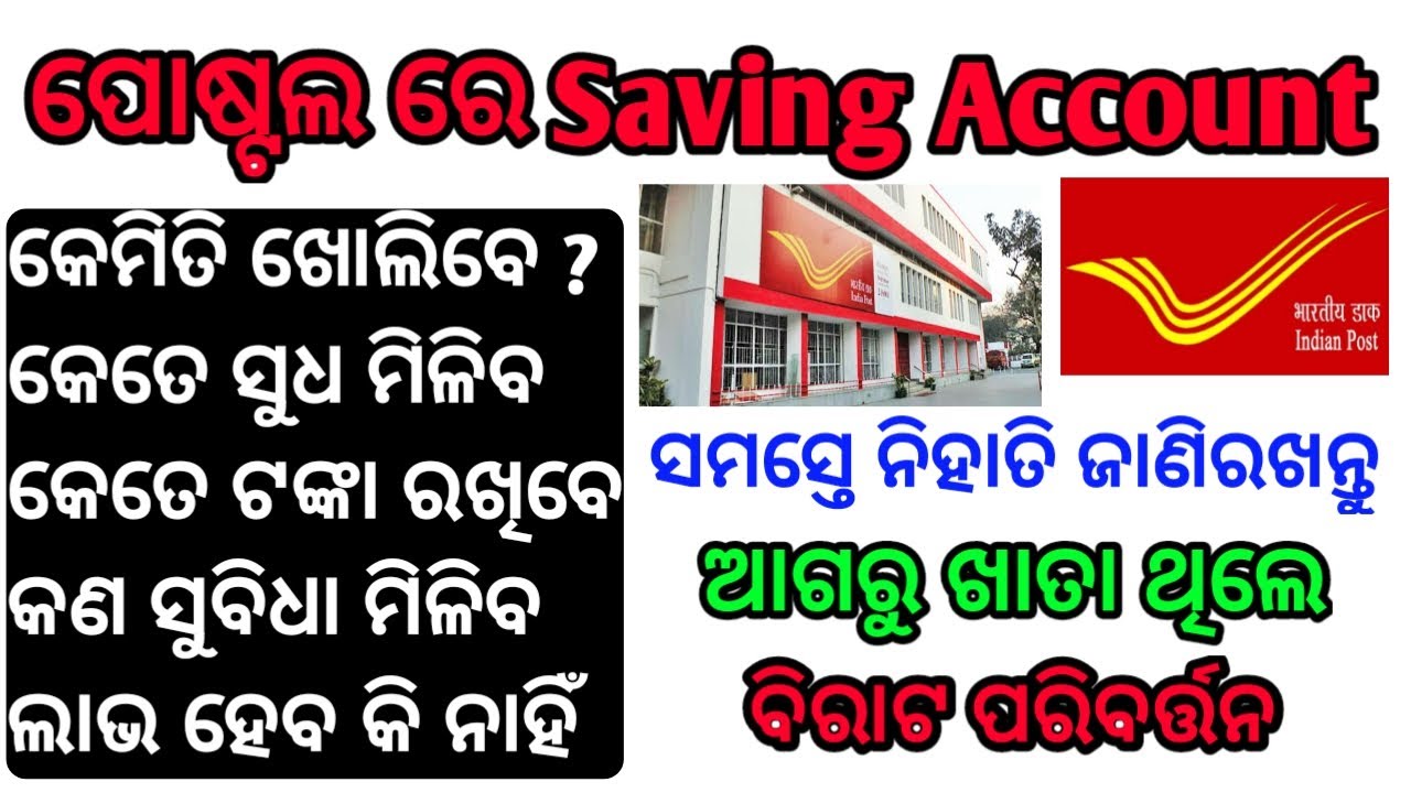 Postal saving account Details 2021 Odia | Post Office Saving Account interest rate | odia