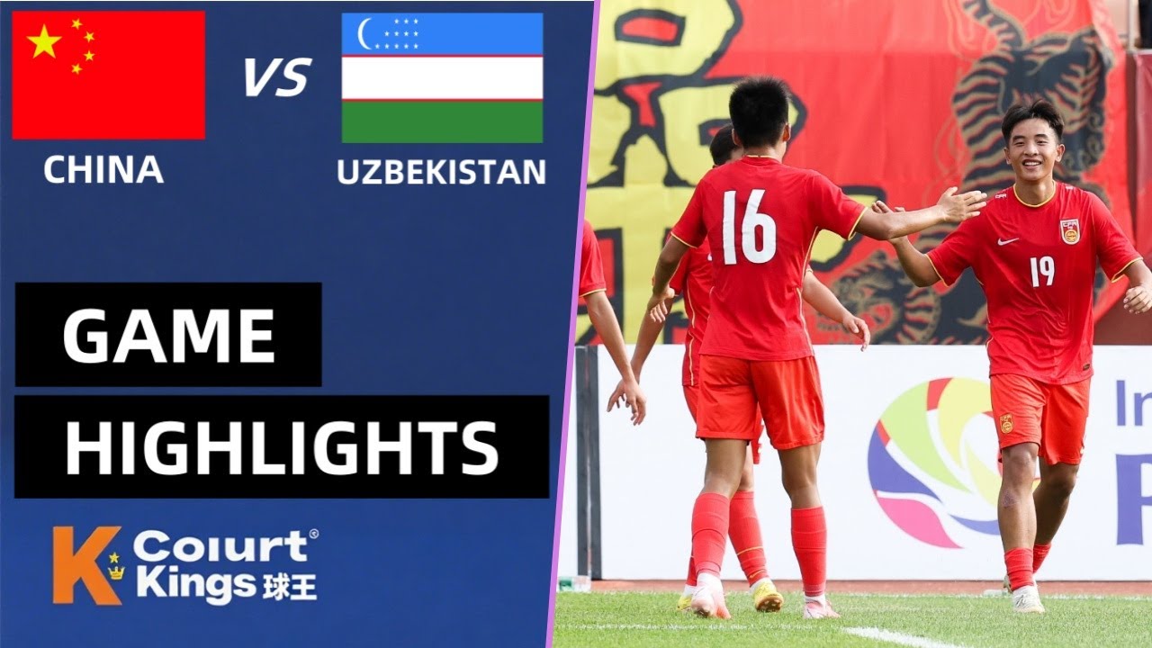 沈阳和平杯 中国U16(2008) vs 乌兹别克斯坦U16 全场比赛集锦