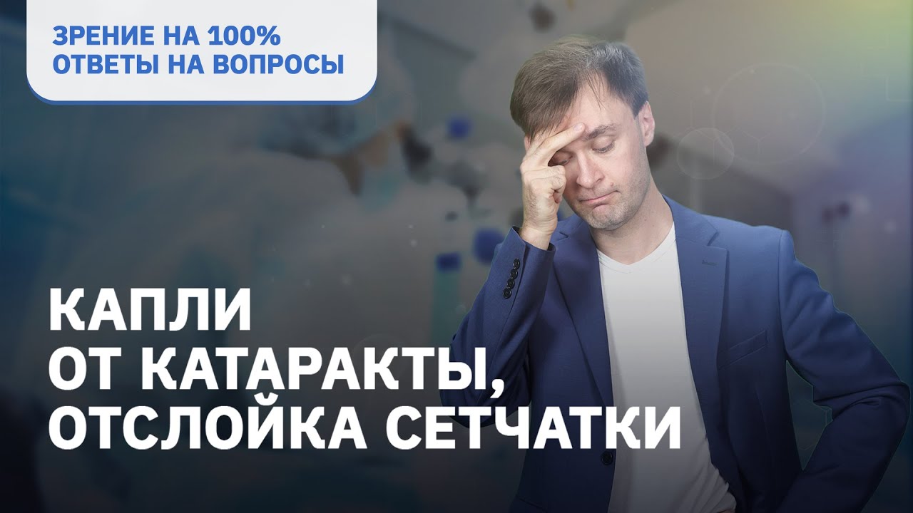 Врач-офтальмолог Тагир Дибаев отвечает на популярные вопросы