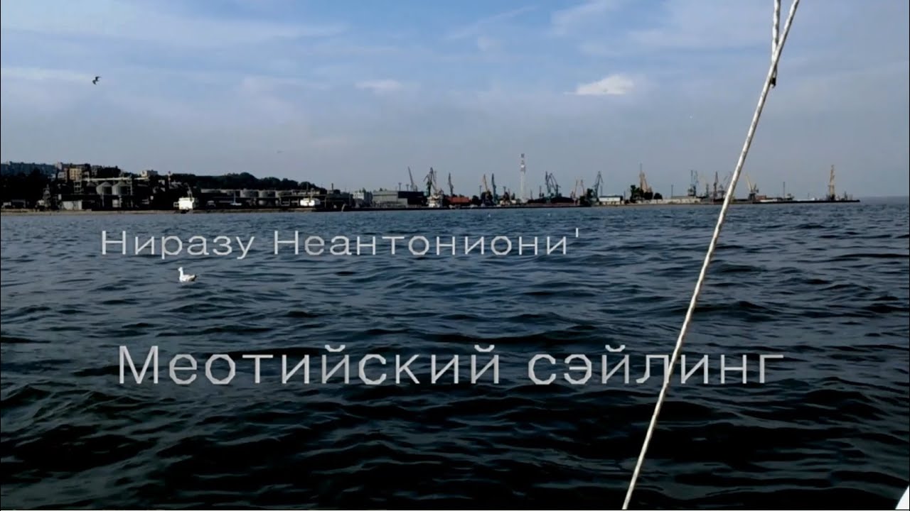 Меотийский сэйлинг - 2015