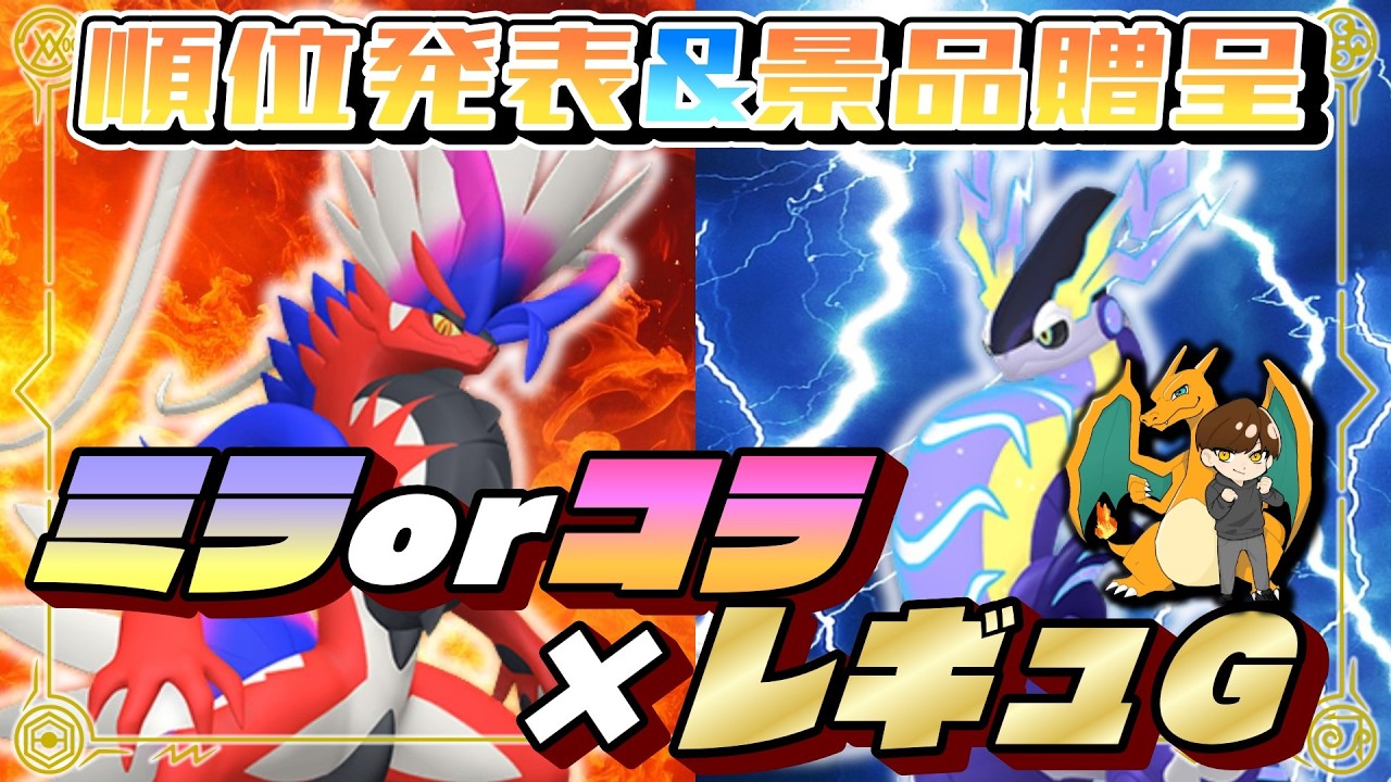昨日開催の仲間大会順位発表！景ポケ贈呈！ランダム賞もあるよ！【ポケモンSV】