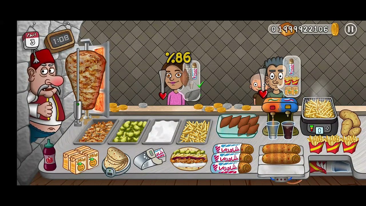 يا جماعة هكرت لعبة أسطورة الشاورما