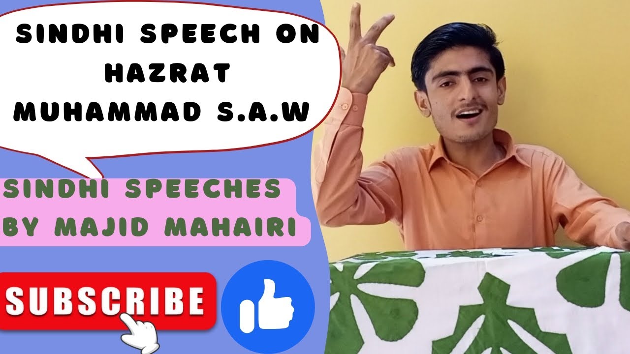 Sindhi speech on Hazrat Muhammad S.A.W By Majid Mahairi