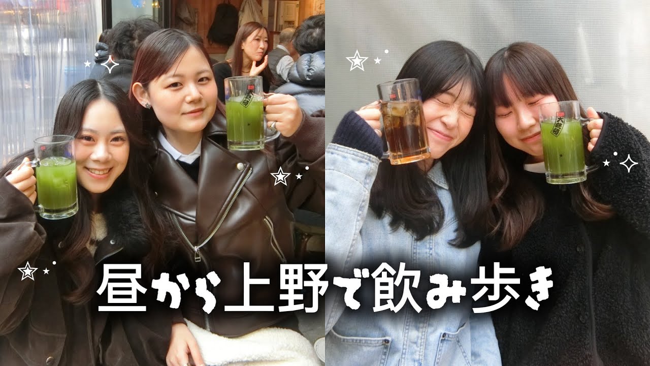 【カンパイ（完敗）有り】昼から上野で飲み歩き