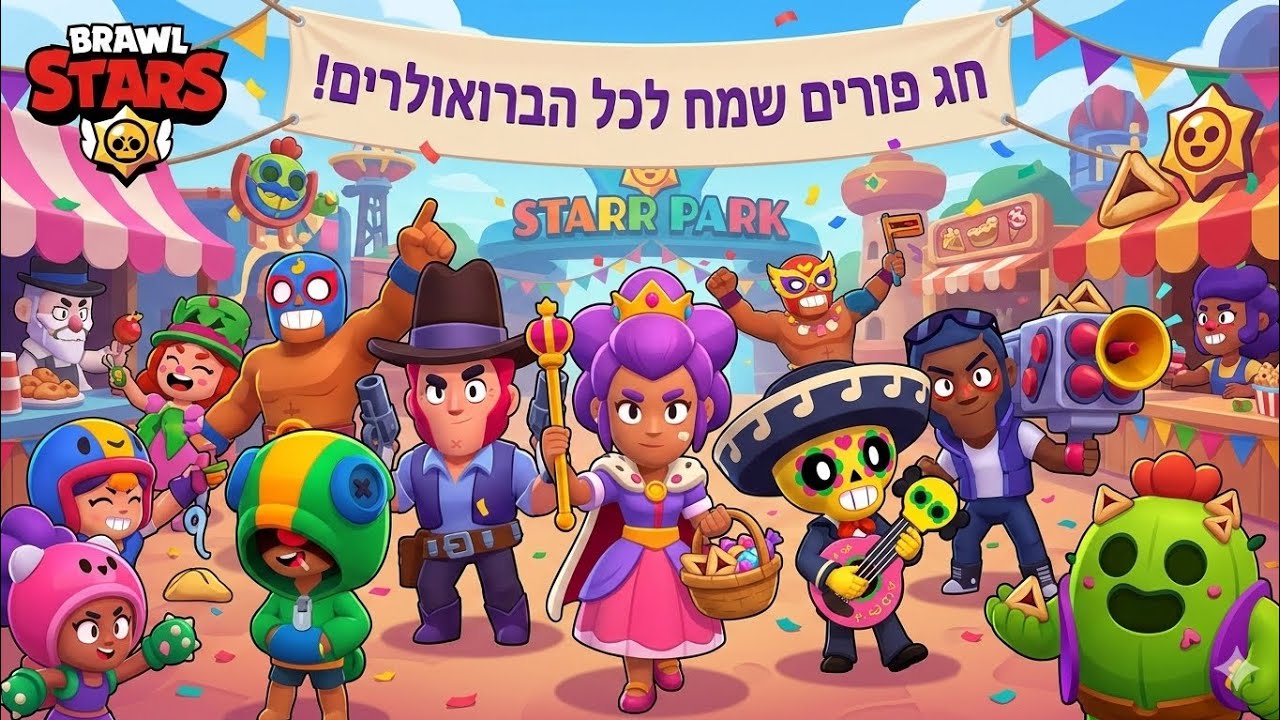 ברוך סטארס אבל כל הברואולרים התחפשו!🌟(ספיישל פורים)