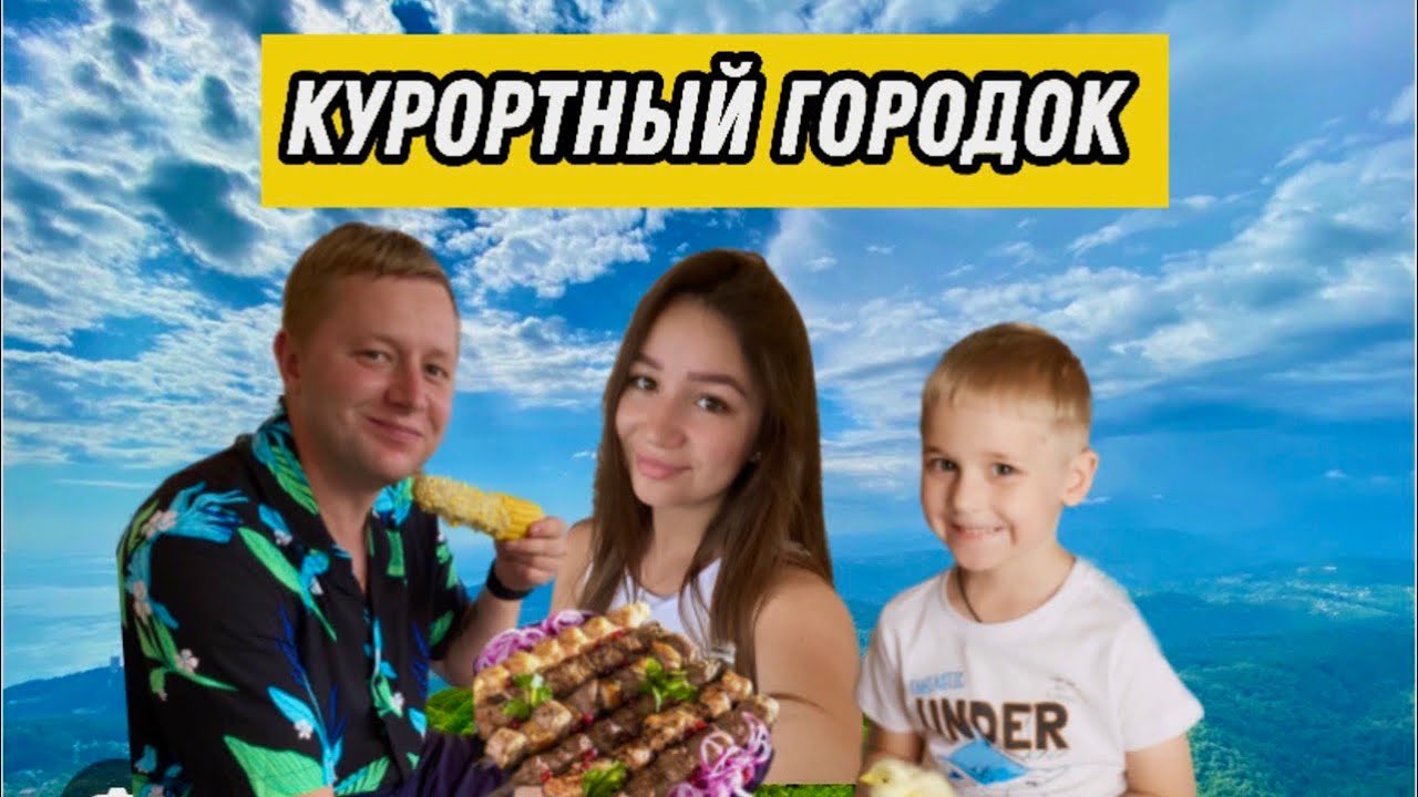 КУРОРТНЫЙ ГОРОДОК/АДЛЕР 2024/ЦЕНЫ,ЕДА,ПЛЯЖ/МНОГО ТУРИСТОВ ШОК/СОЧИ 2024/ШТОРМ НА МОРЕ/